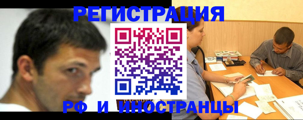 прописка регистрация в Рыбинске