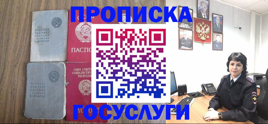 купить прописку в Рыбинске