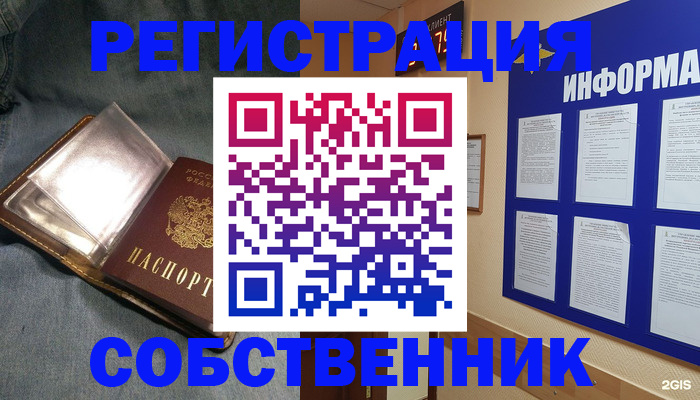 прописка регистрация в Рыбинске