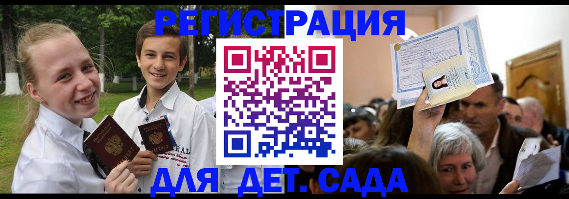 прописка для школы в Рыбинске
